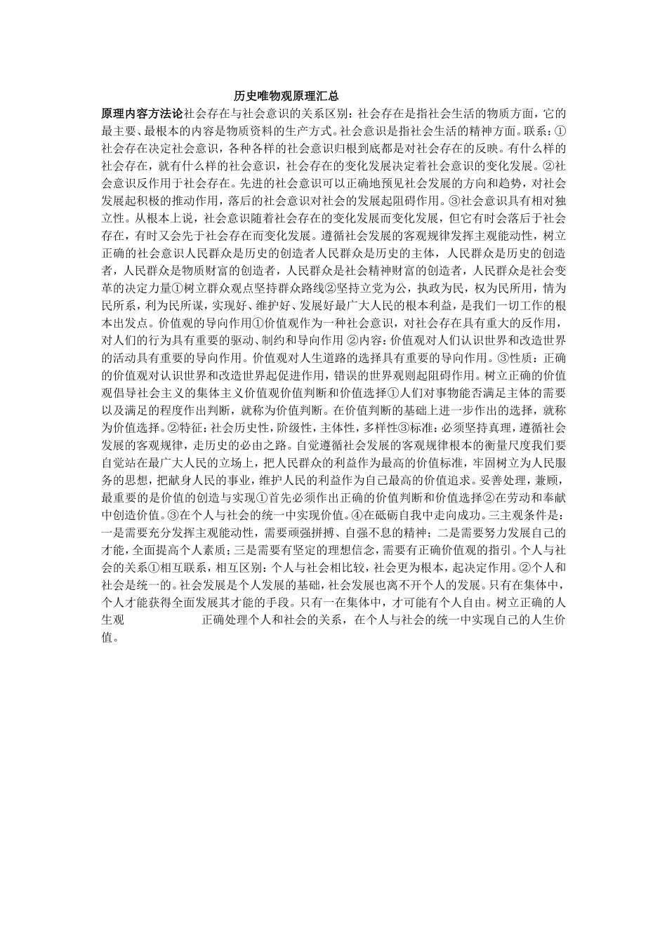 历史唯物观盘点_第1页