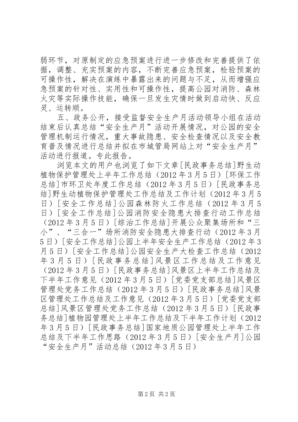 公园“安全生产月”活动总结_第2页