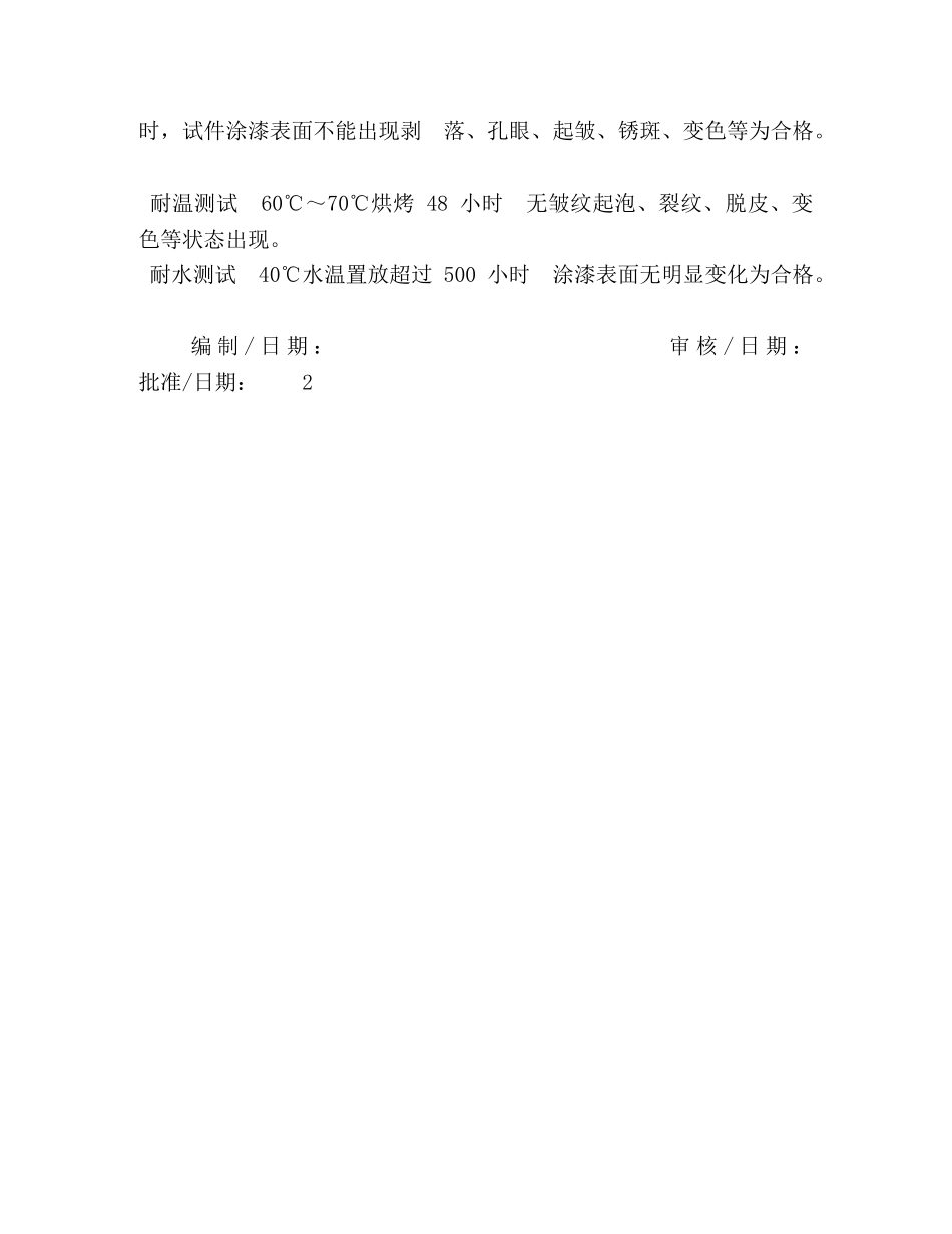 电泳漆件检验标准 _第2页