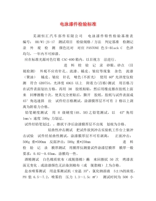 电泳漆件检验标准 