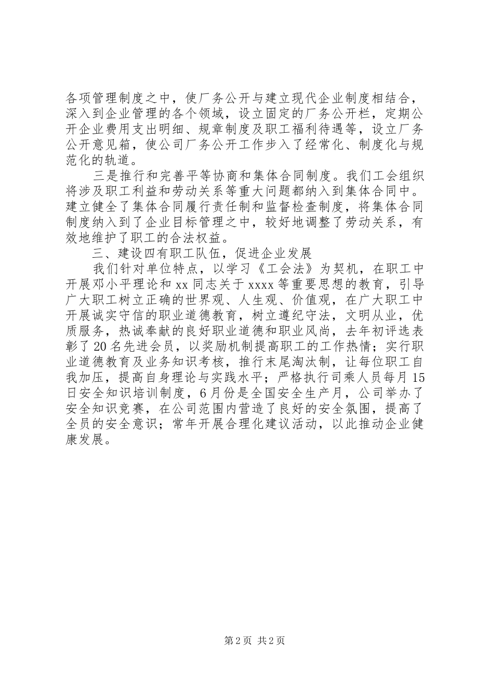 企业工会工作小结_第2页