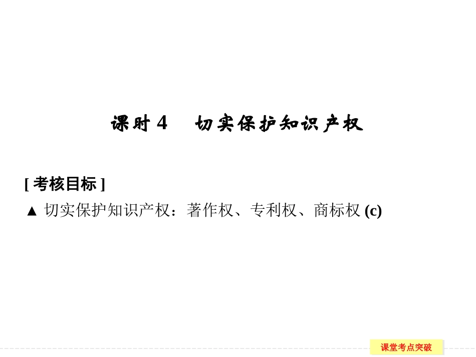 5-2-4切实保护知识产权_第1页
