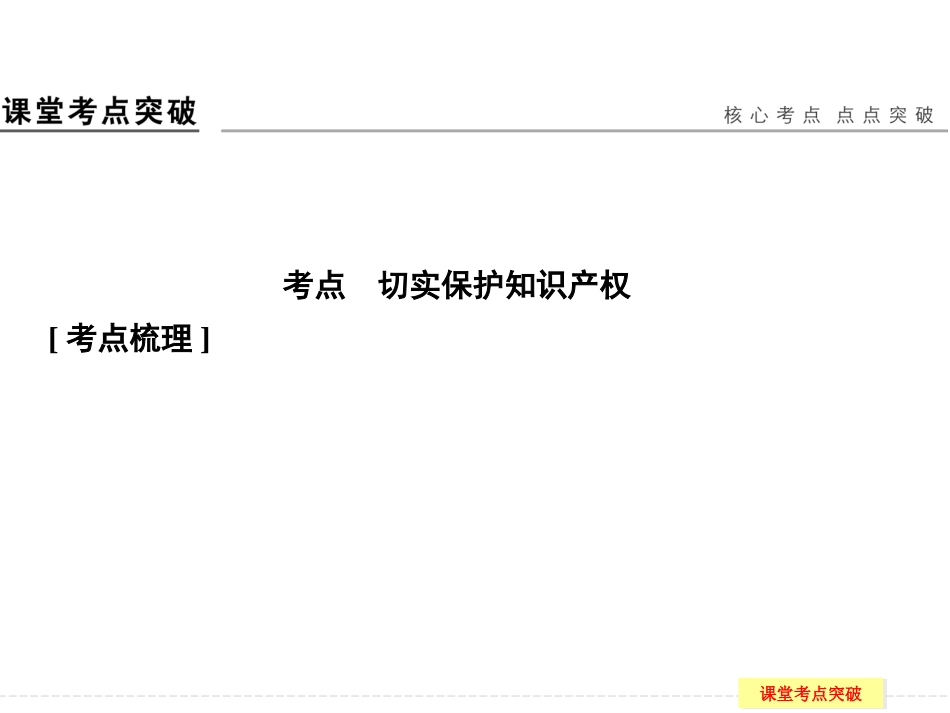 5-2-4切实保护知识产权_第2页