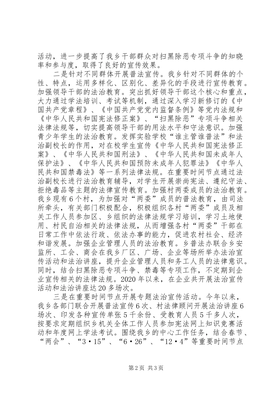 全乡XX年上半年普法工作总结_第2页
