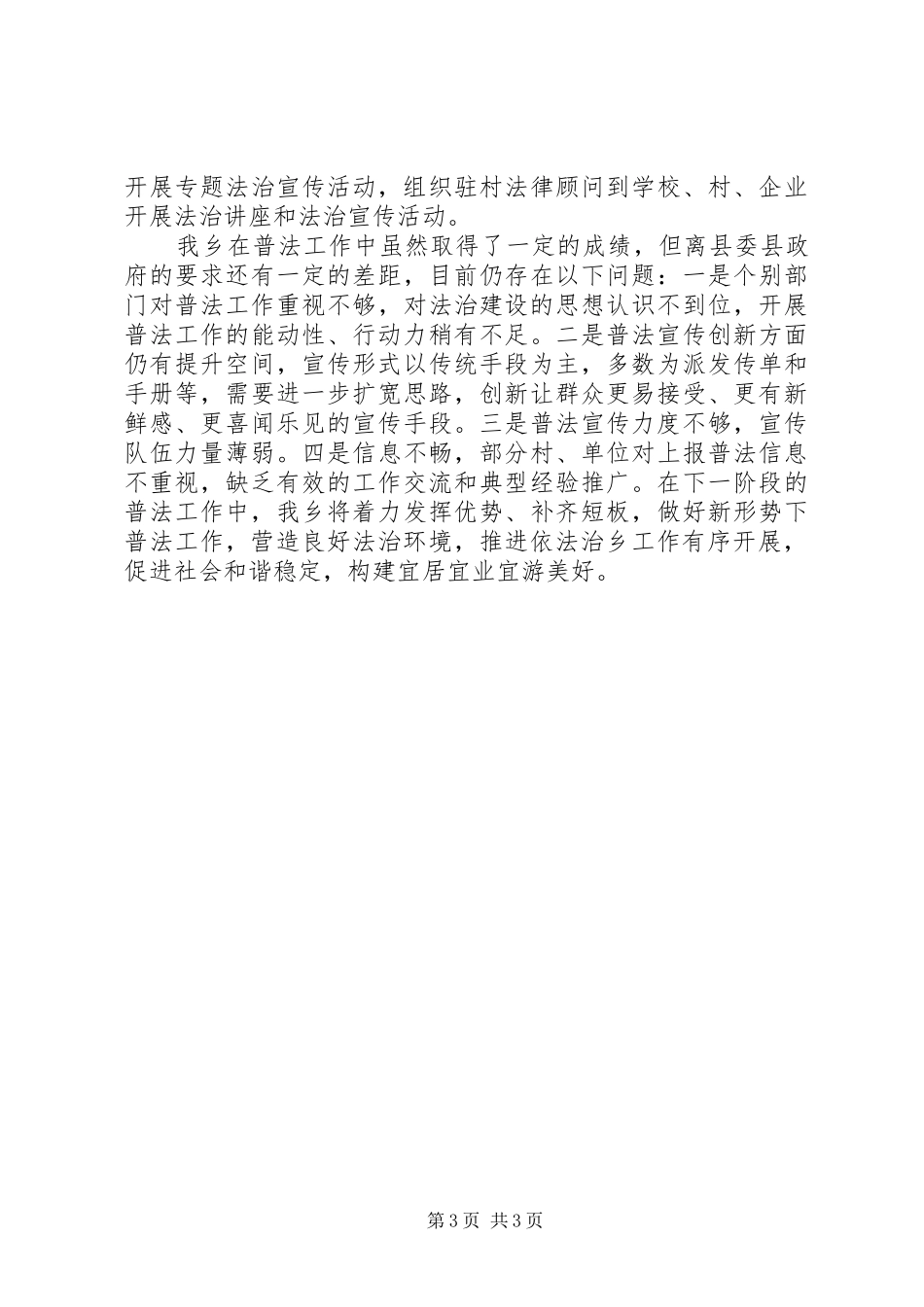 全乡XX年上半年普法工作总结_第3页