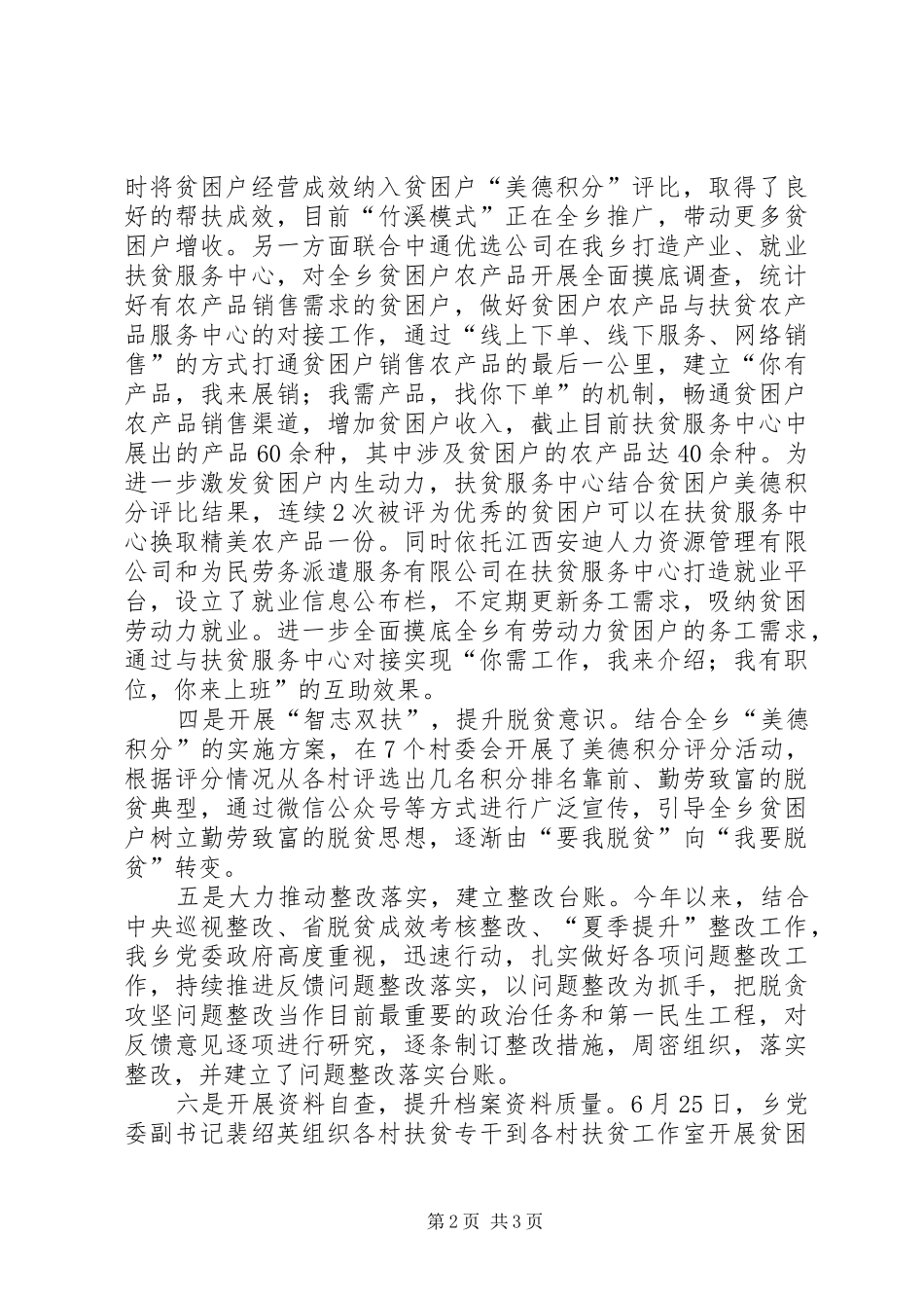 乡镇脱贫攻坚、精准扶贫半年工作总结_第2页