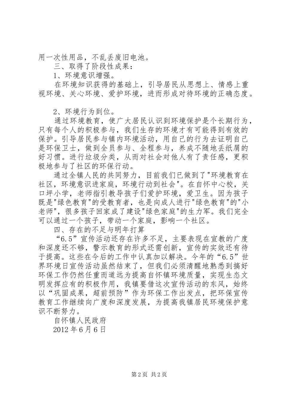 世界环境日工作总结_第2页