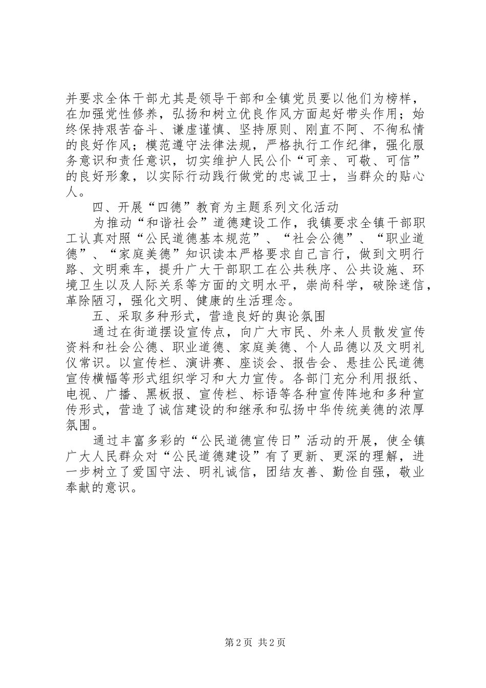 乡镇开展公民道德宣传教育月活动总结_第2页