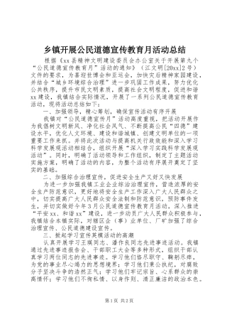 乡镇开展公民道德宣传教育月活动总结