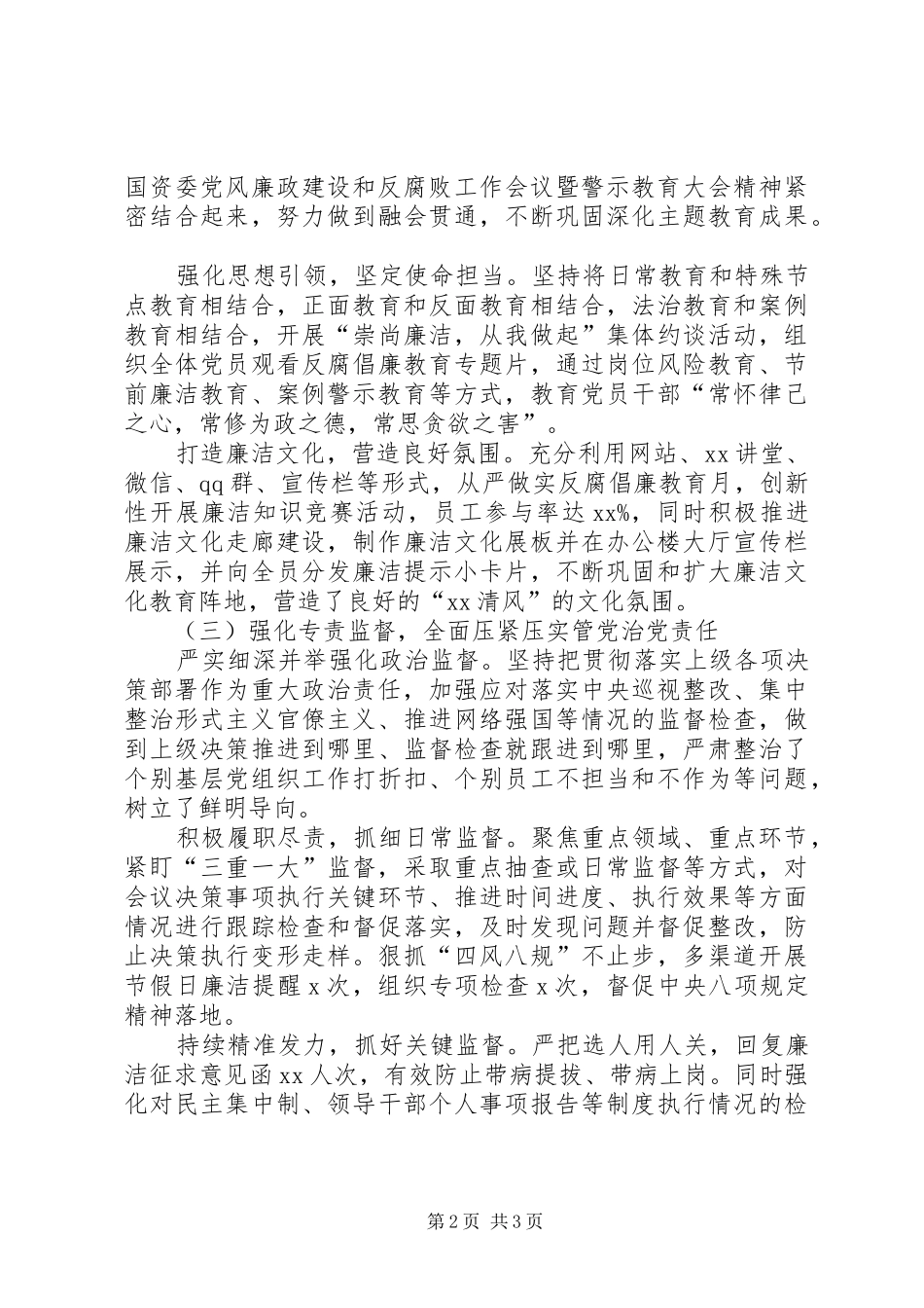公司纪委监委XX年上半年工作总结_第2页
