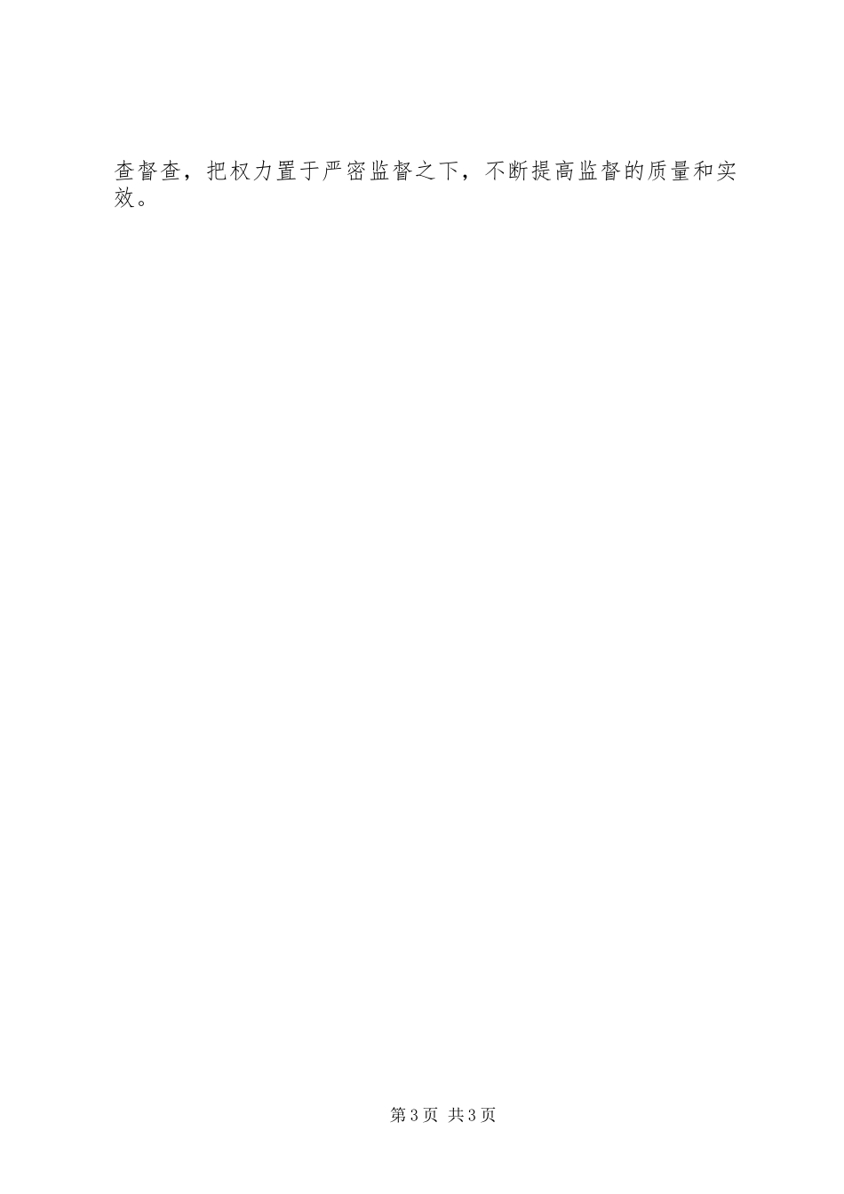 公司纪委监委XX年上半年工作总结_第3页