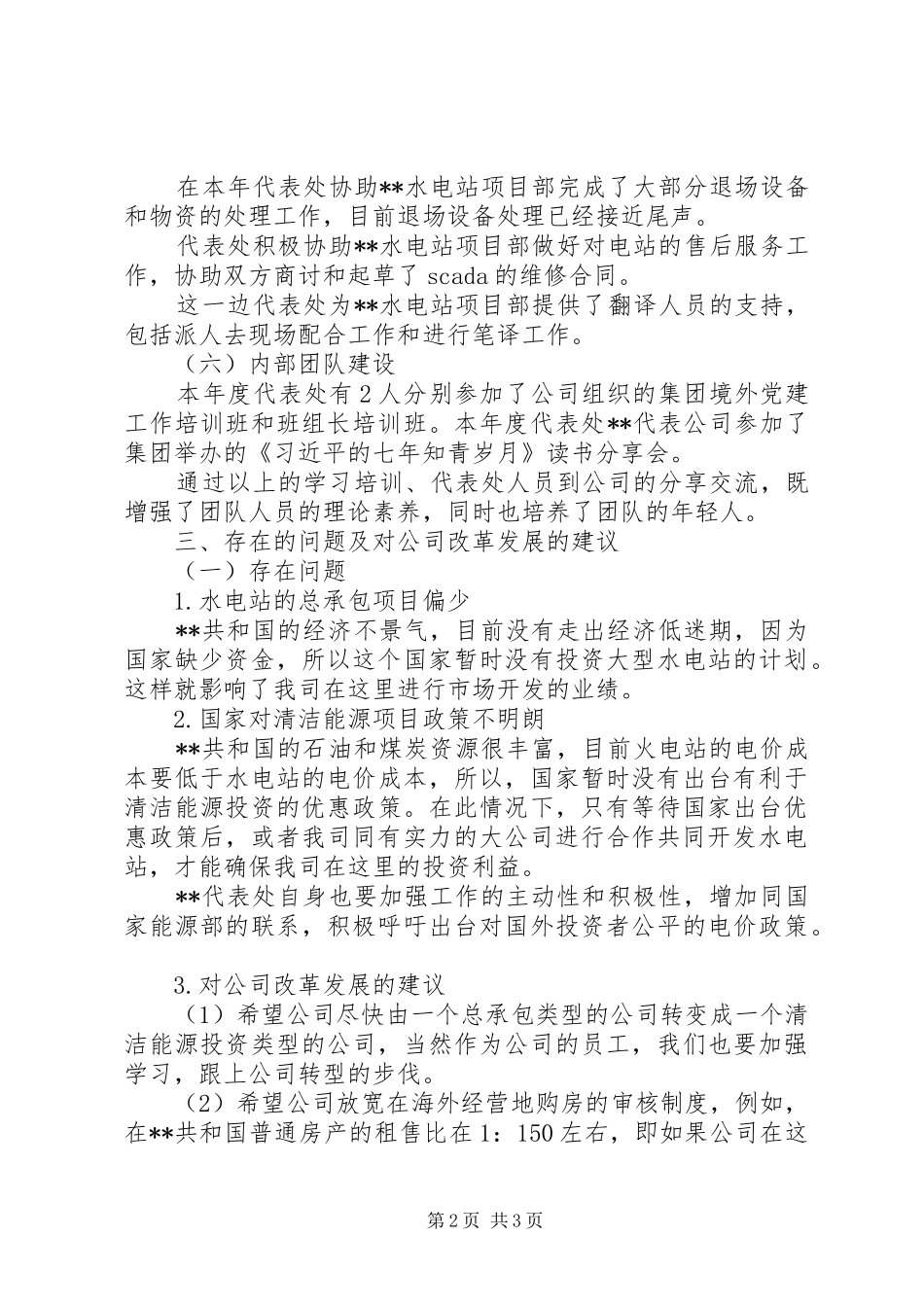 公司海外代表处工作总结_第2页