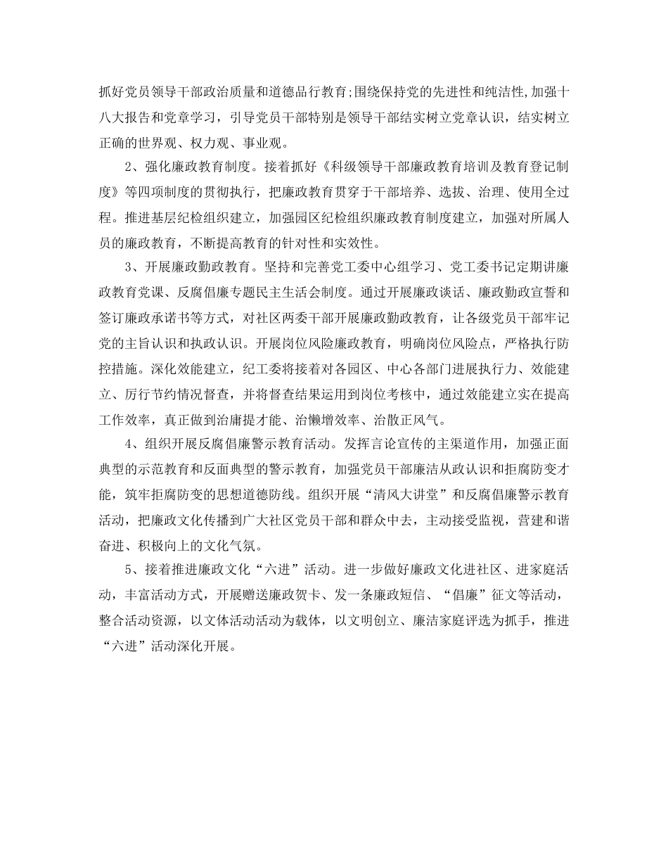 社区反腐倡廉宣传工作参考计划范文 _第2页