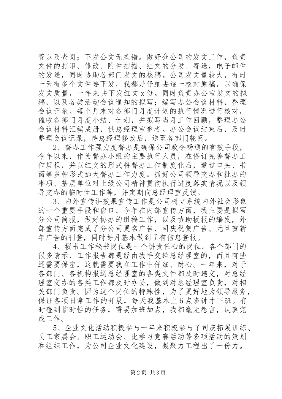 公司文秘工作总结_第2页