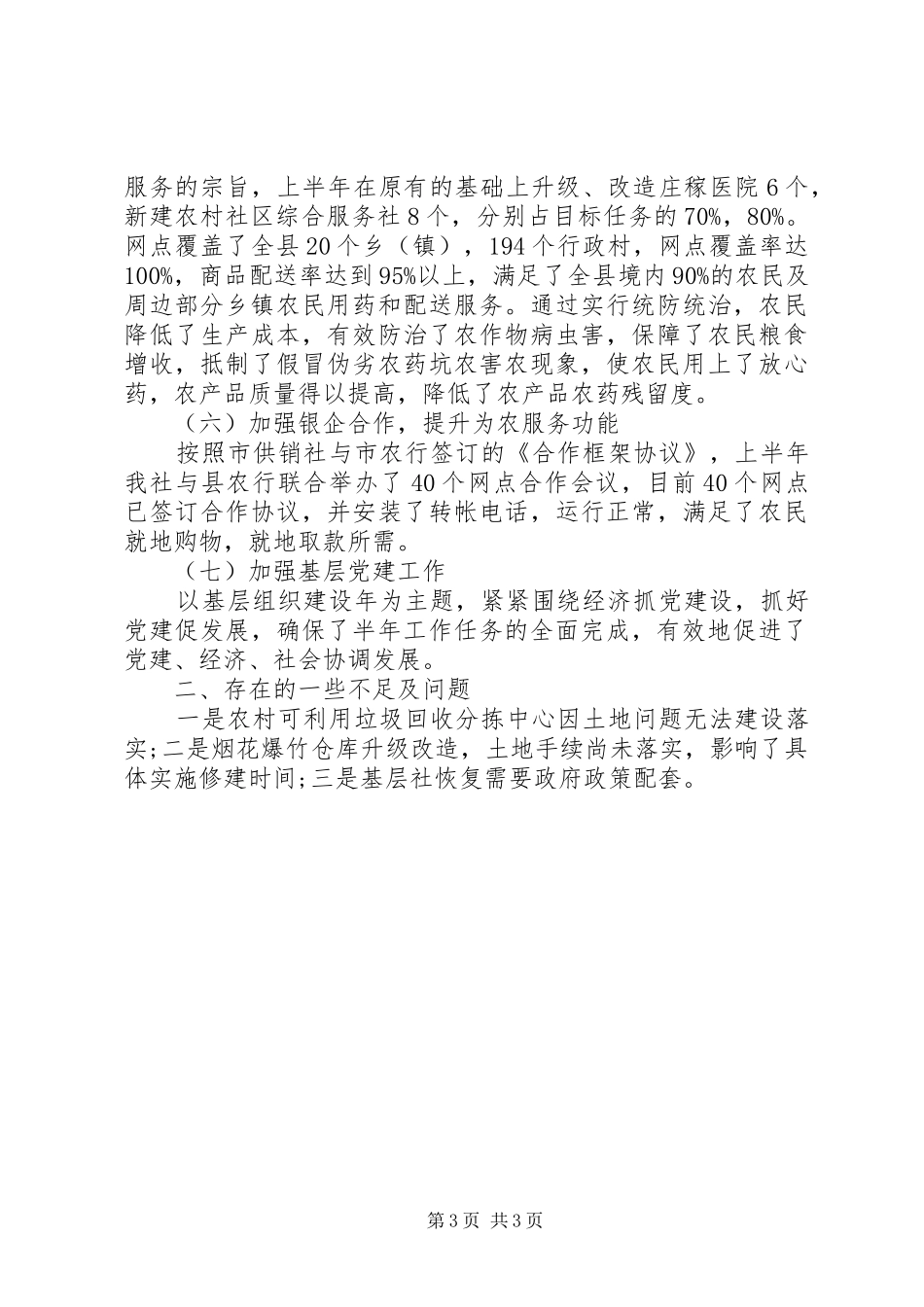 供销社半年工作总结_第3页