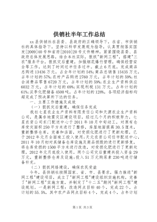 供销社半年工作总结