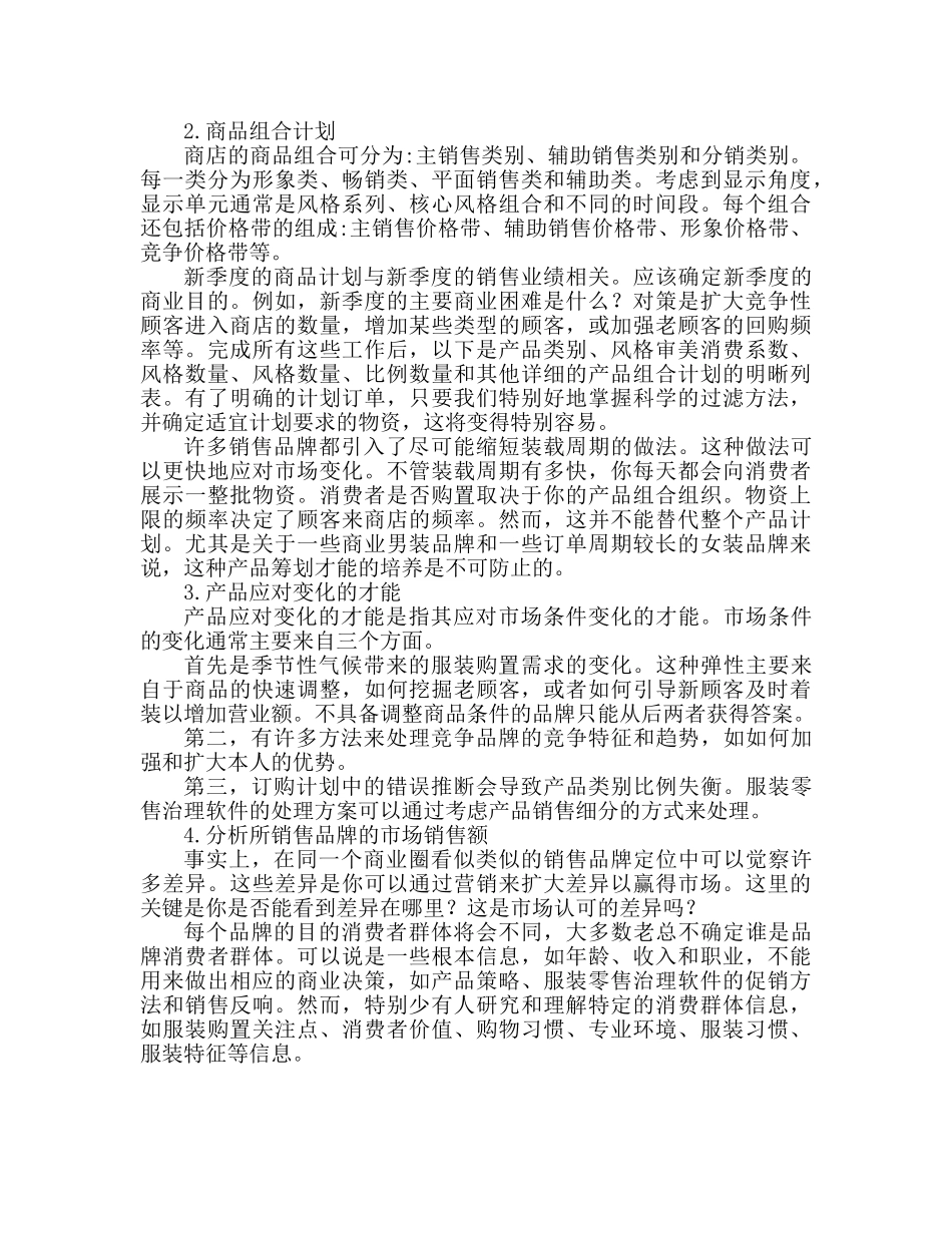 店长日常经营工作个人参考计划范文 _第3页