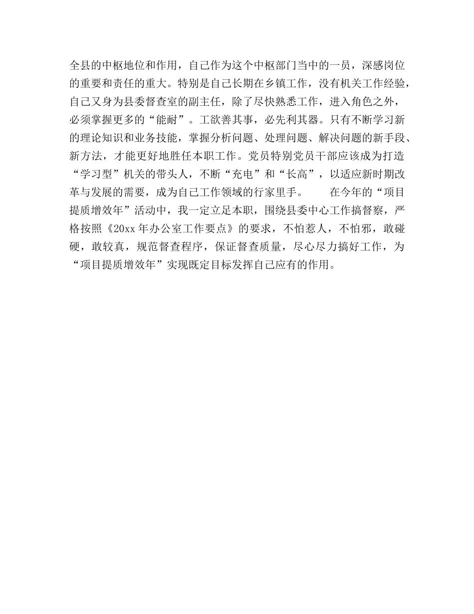 党员主题讨论会发言 _第2页