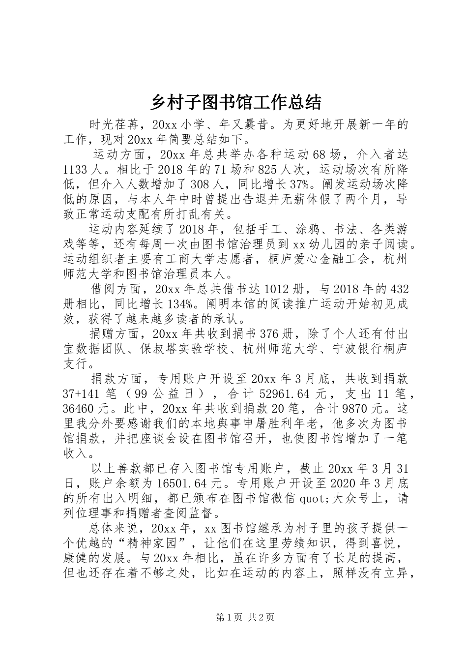 乡村子图书馆工作总结_第1页