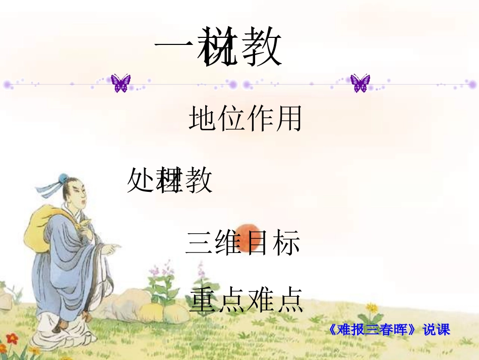 难报三春晖说课_第3页