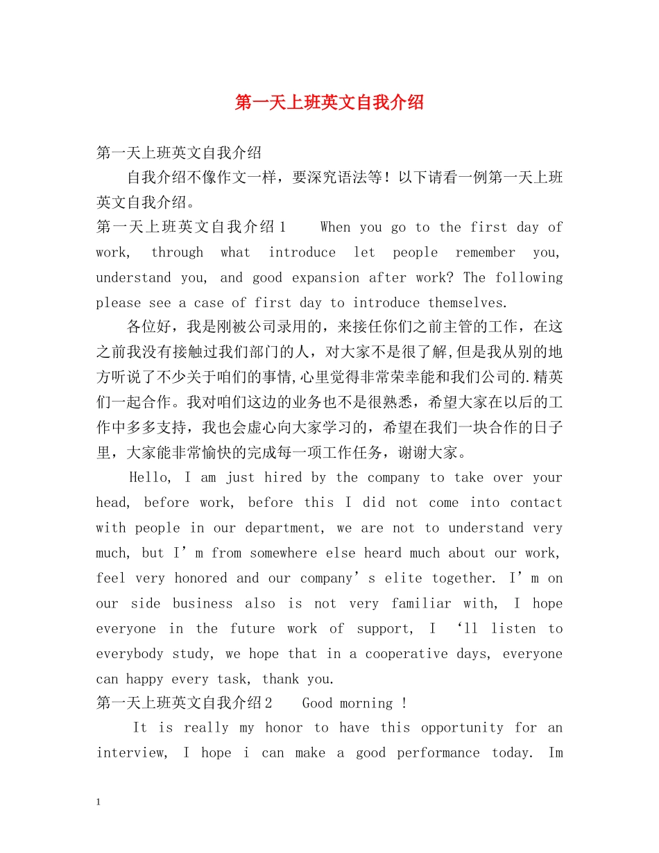 第一天上班英文自我介绍 _第1页
