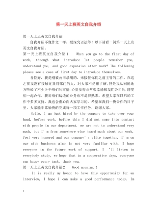 第一天上班英文自我介绍 