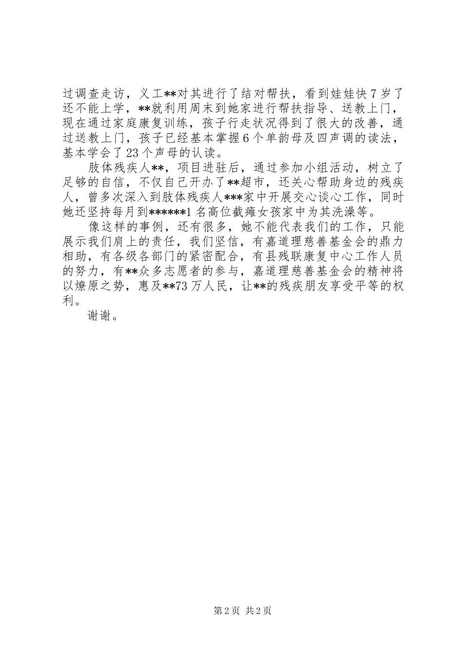 义工联助残活动总结_第2页