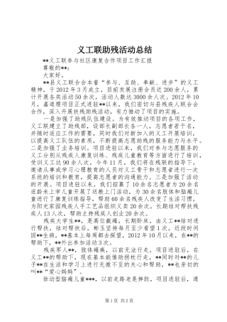 义工联助残活动总结