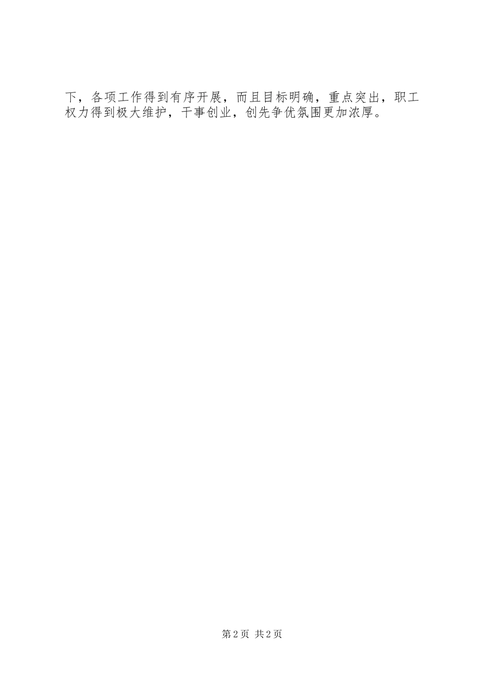 乡工会工作总结报告_第2页