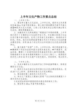 上半年文化产物工作要点总结