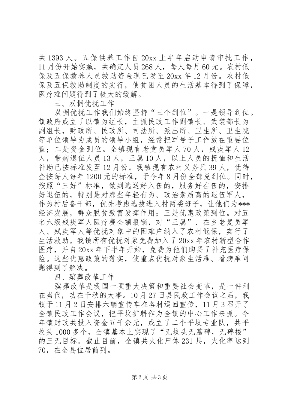 乡镇民政工作总结 (15)_第2页