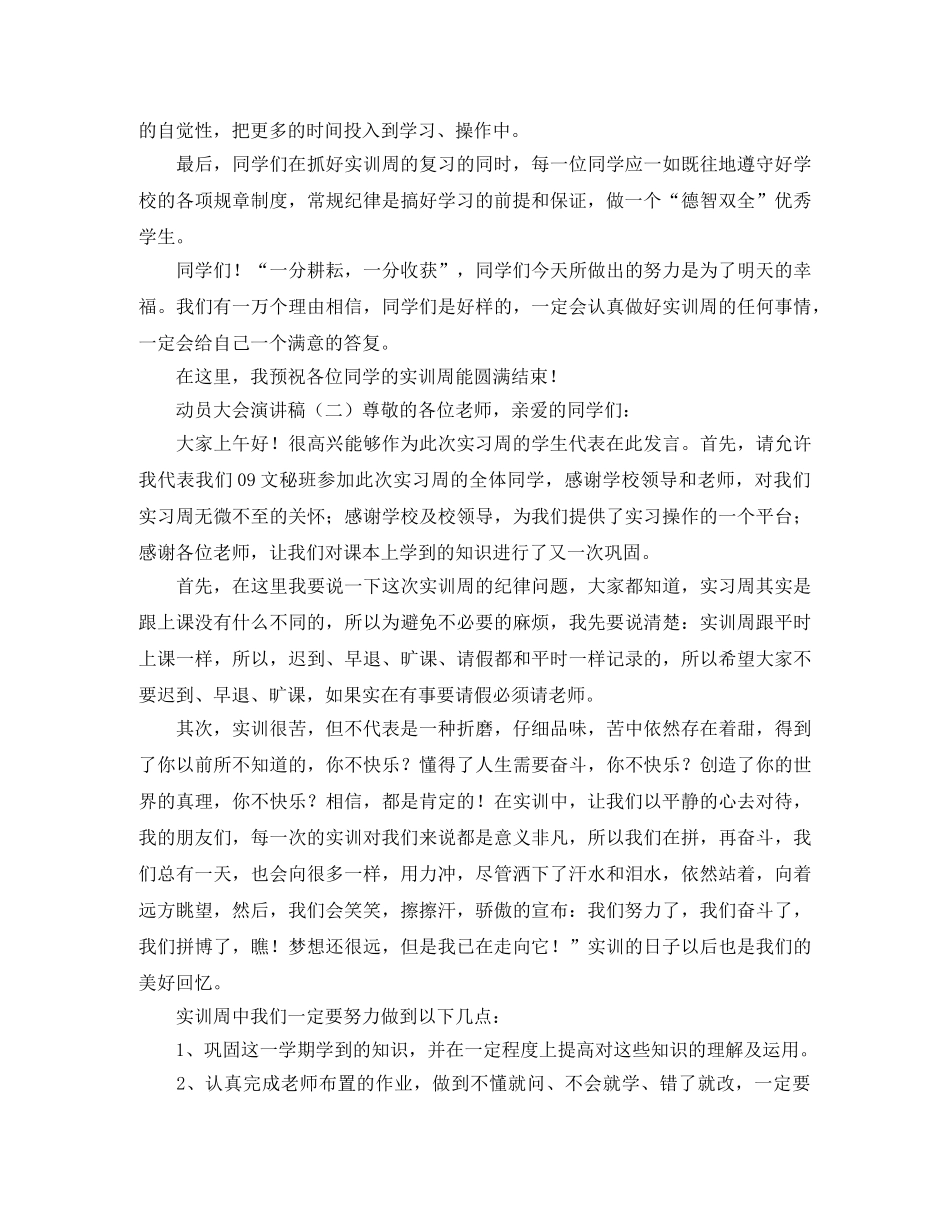 动员大会演讲稿范文3篇 _第2页