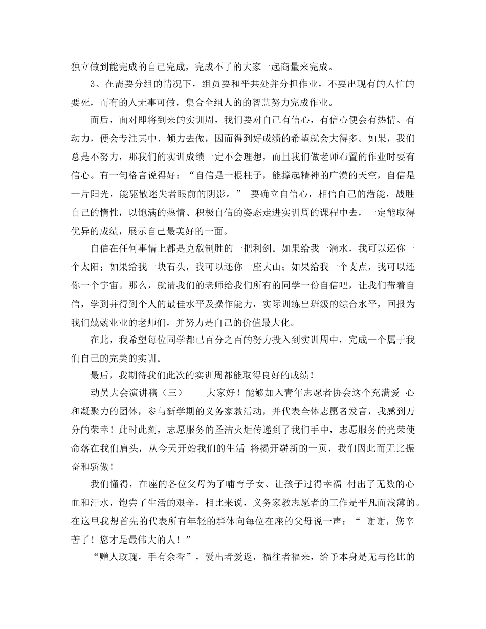 动员大会演讲稿范文3篇 _第3页