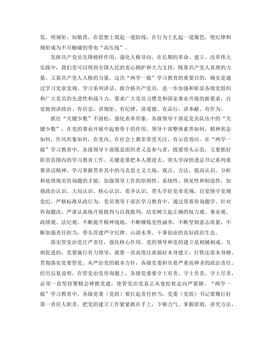 全面从严治党学习参考心得体会（通用） _第2页