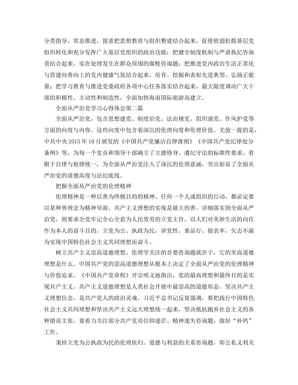 全面从严治党学习参考心得体会（通用） _第3页