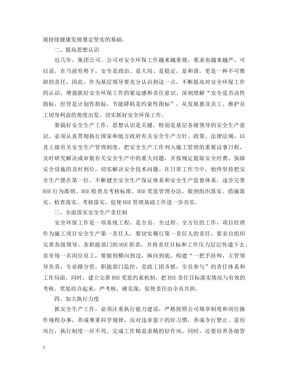 生产安全工作心得体会3篇 _第2页