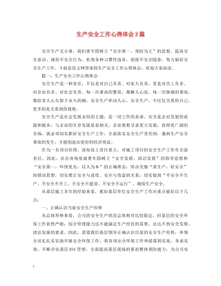 生产安全工作心得体会3篇 