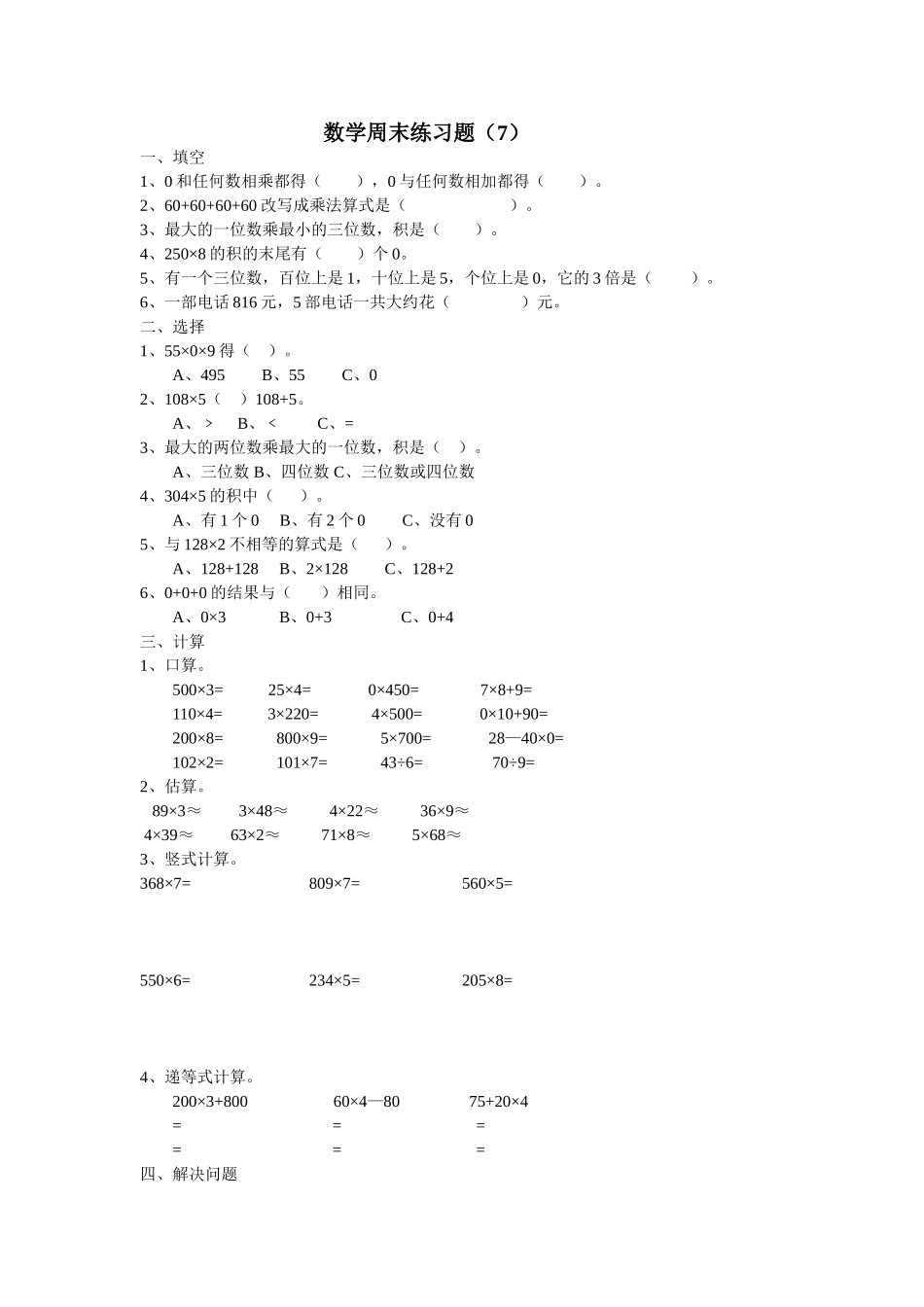 数学周末练习题_第1页
