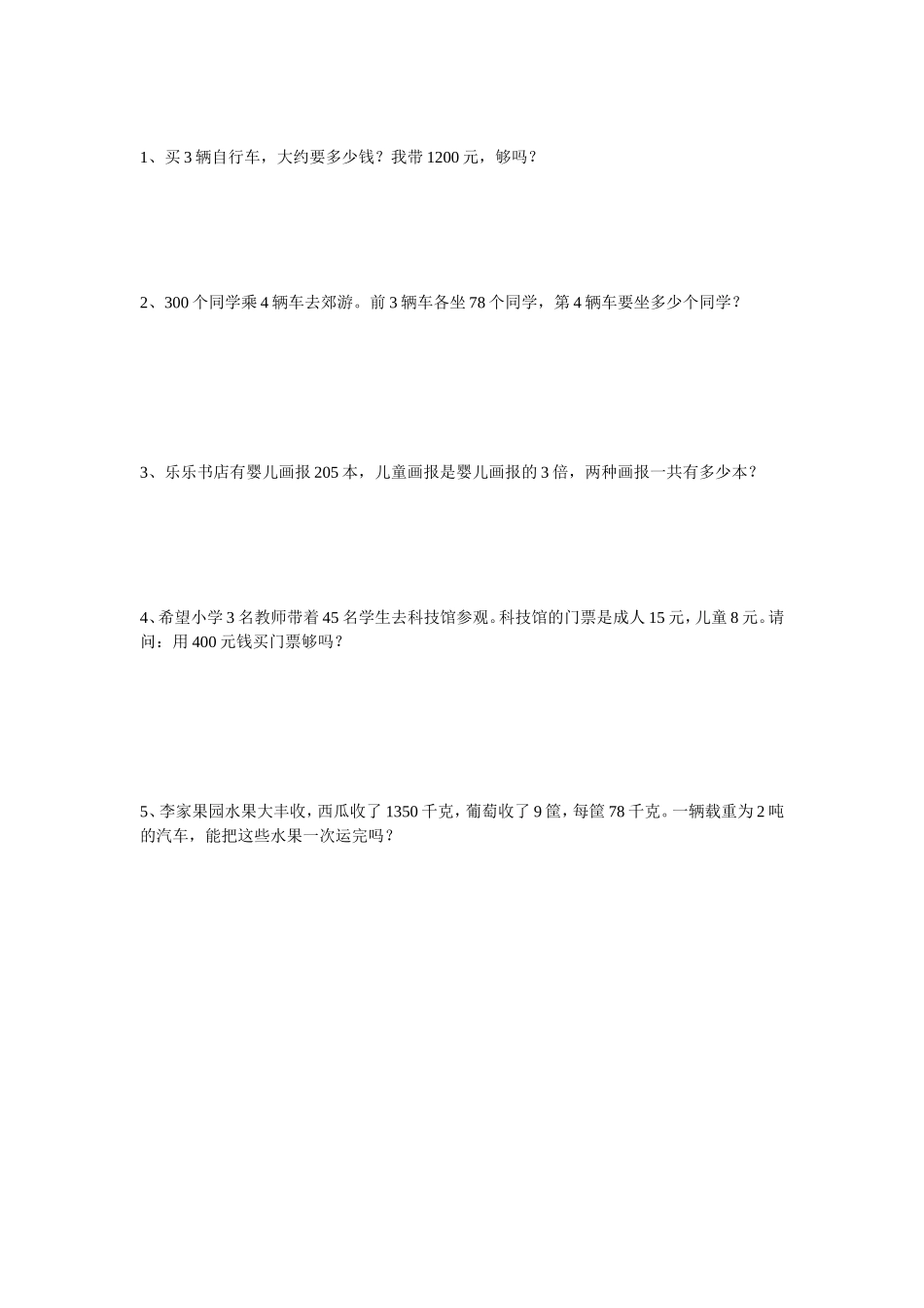 数学周末练习题_第2页