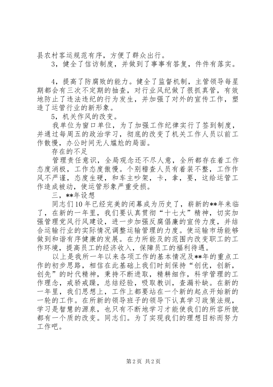 交通运输系统工作总结_第2页