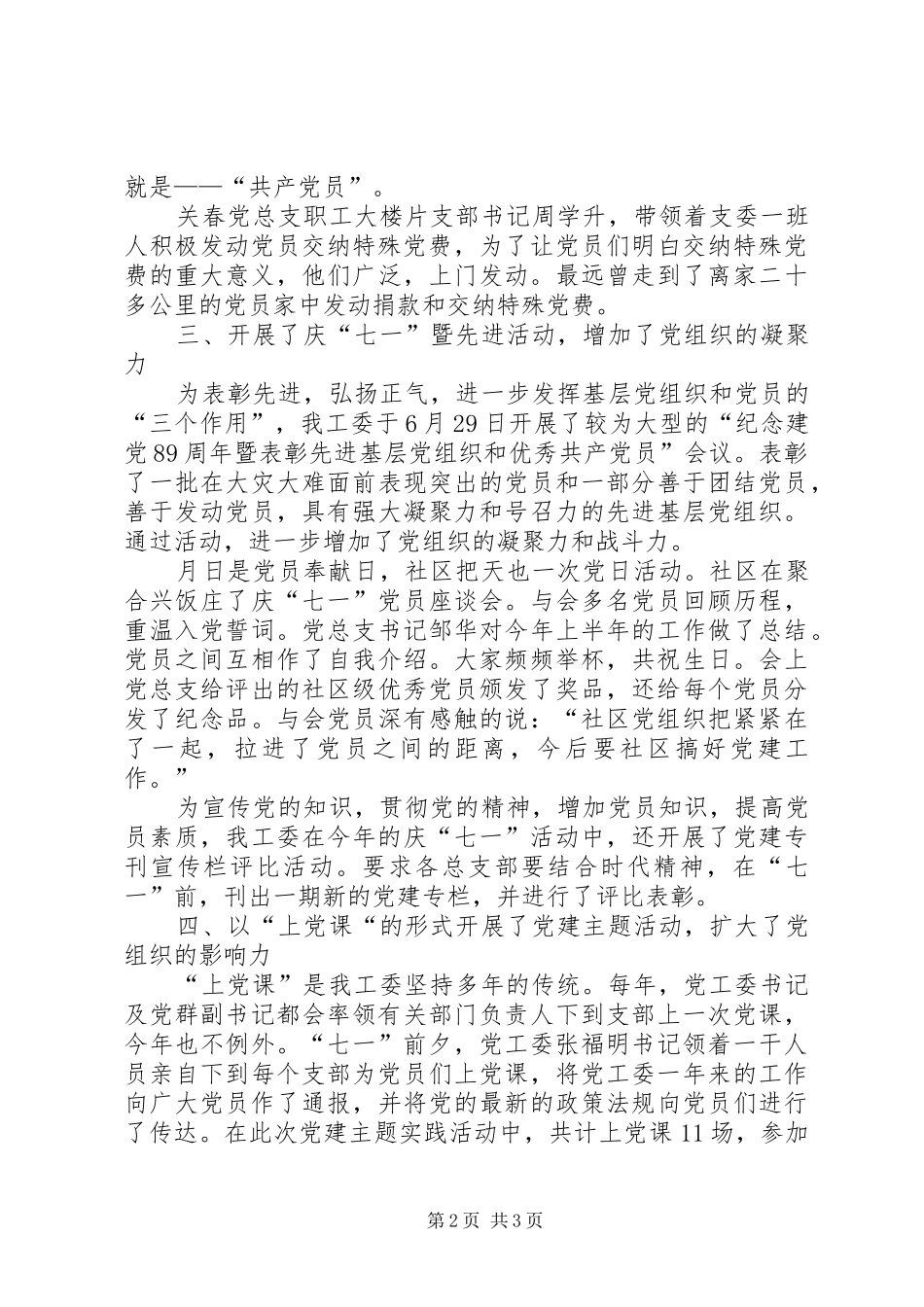 七一建党节89周年活动总结_第2页