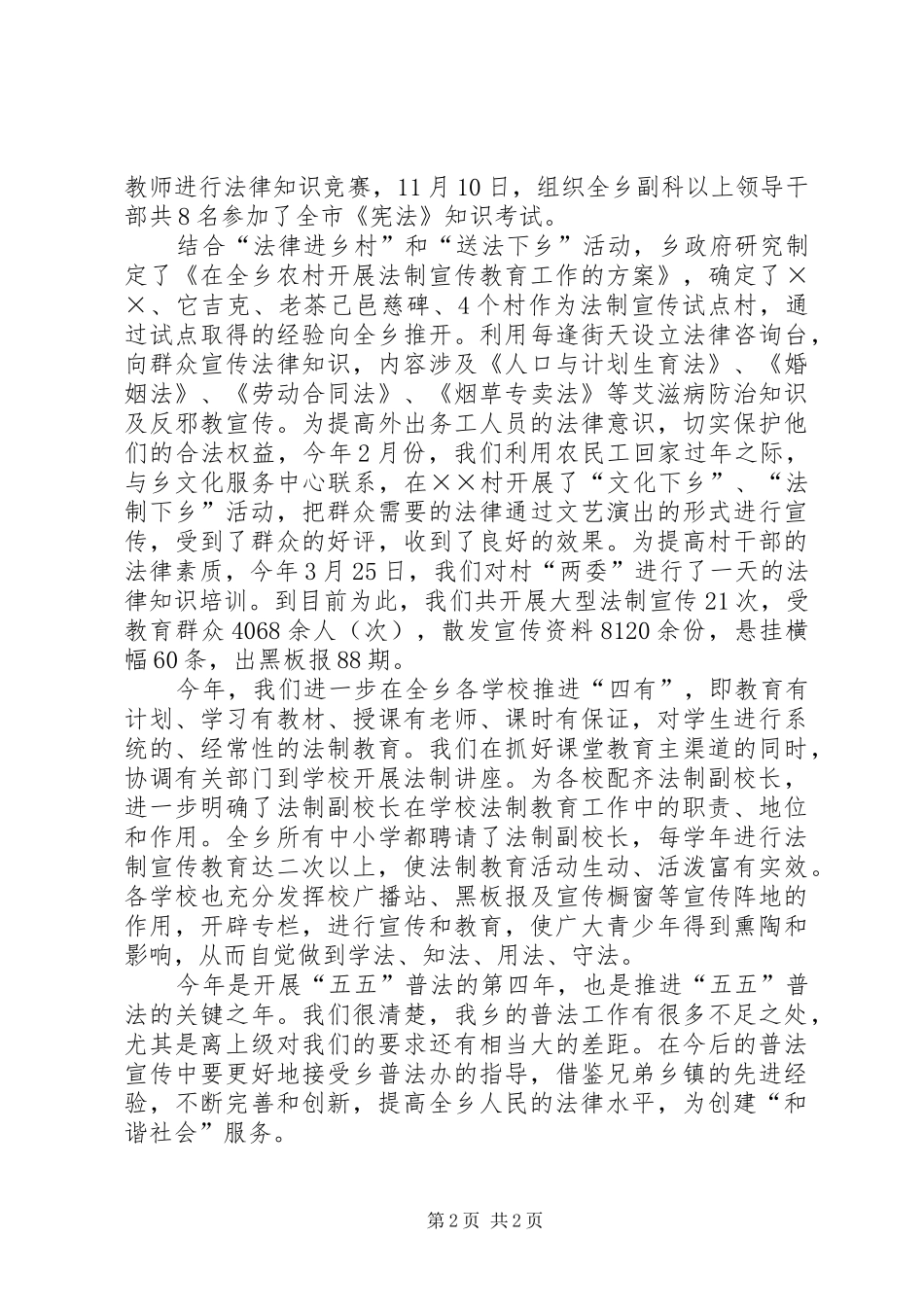 乡镇普法依法治理年终工作总结_第2页