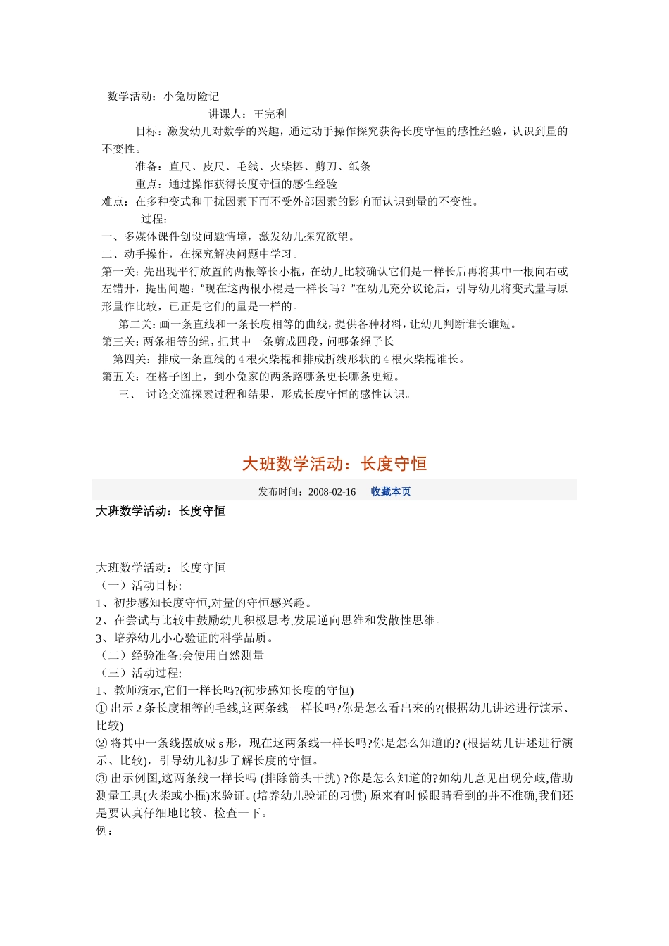 小兔历险记教案_第1页