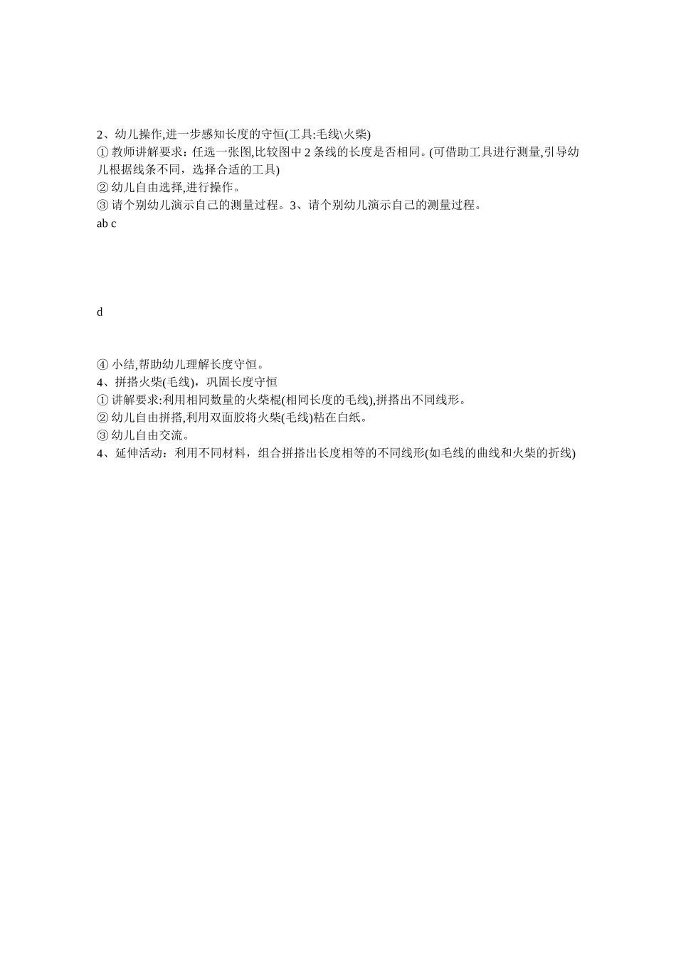 小兔历险记教案_第2页