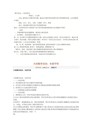 小兔历险记教案