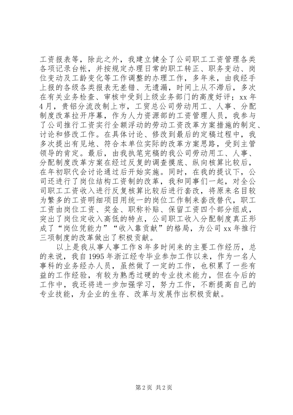 业务自传个人工作总结_第2页