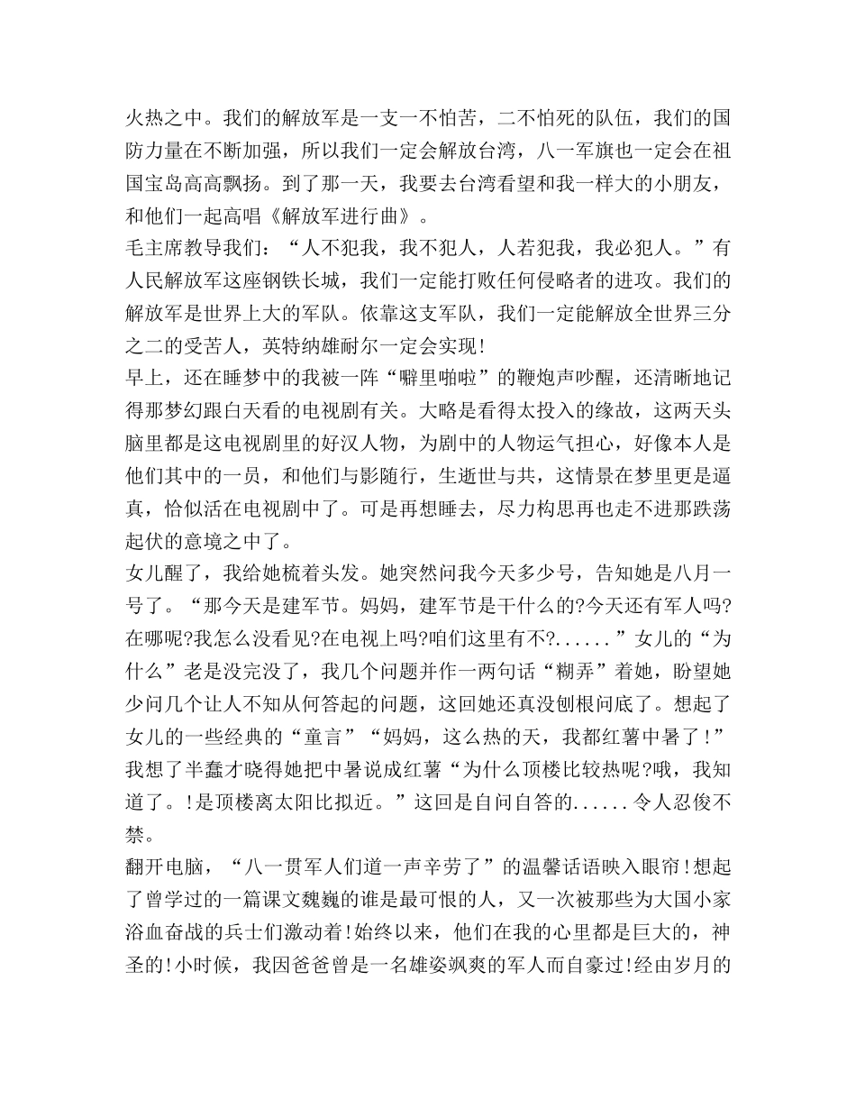 庆祝八一建军节93周年精品心得2020 _第2页