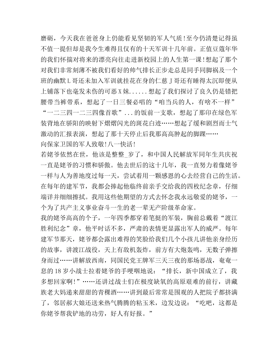 庆祝八一建军节93周年精品心得2020 _第3页