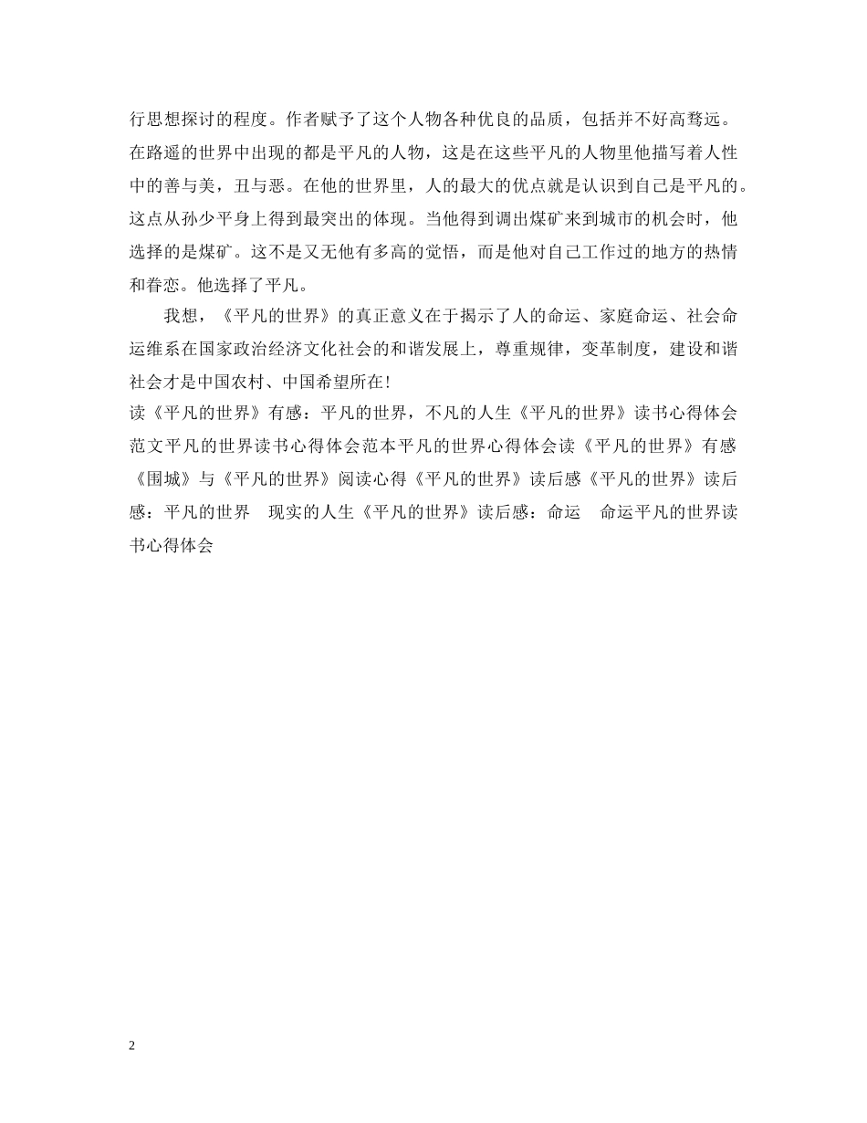 平凡的世界读书心得体会范文 _第2页