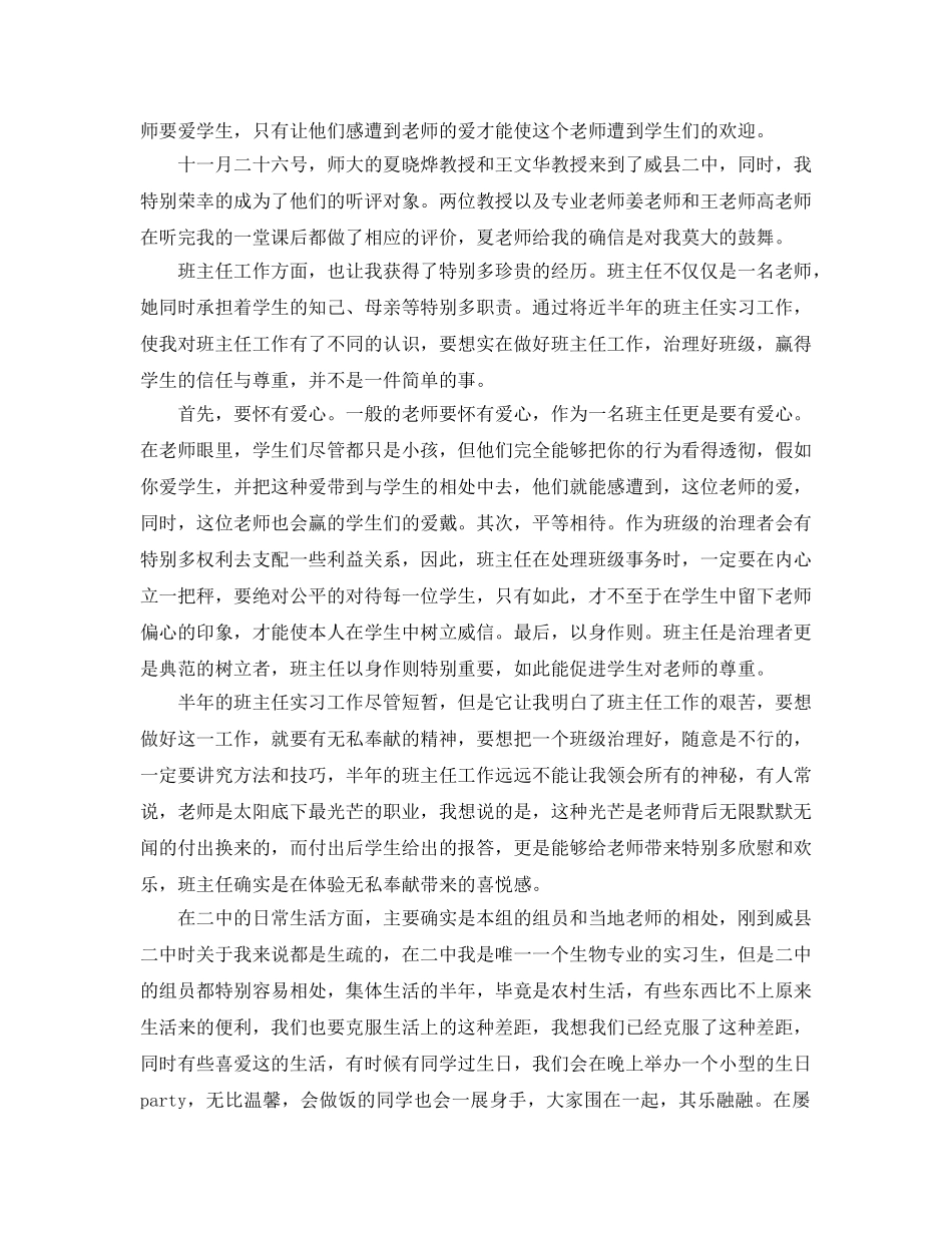 顶岗实习个人工作参考总结范文（通用） _第2页
